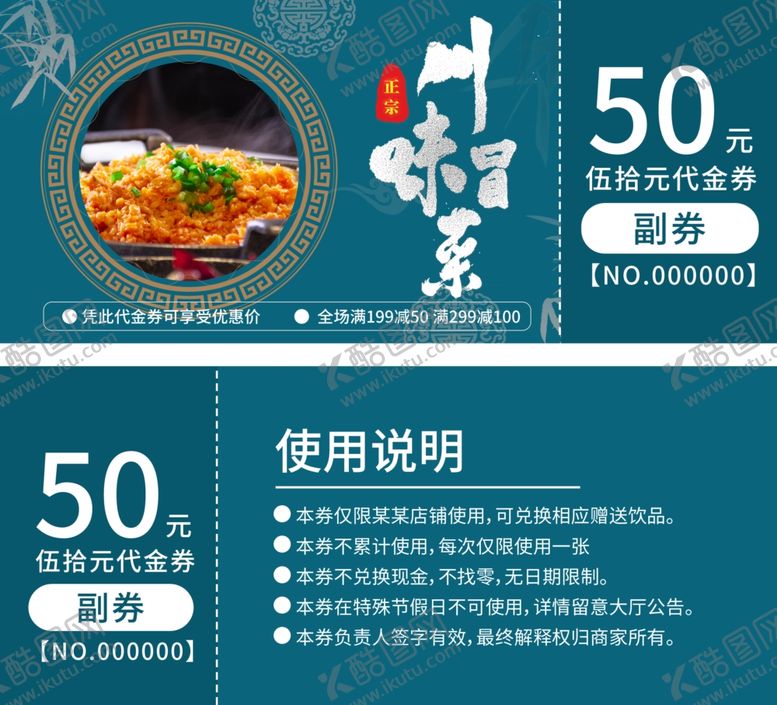 编号：45896209090924534028【酷图网】源文件下载-美食代金券