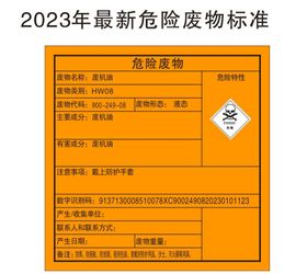 2023年最新危险废物标准