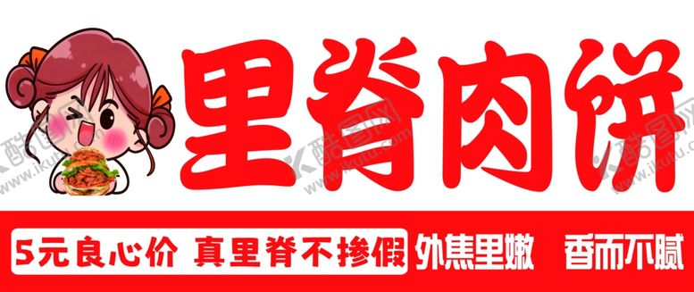 编号：47621904080059442991【酷图网】源文件下载-大胃王吃里脊骨肉饼超满足