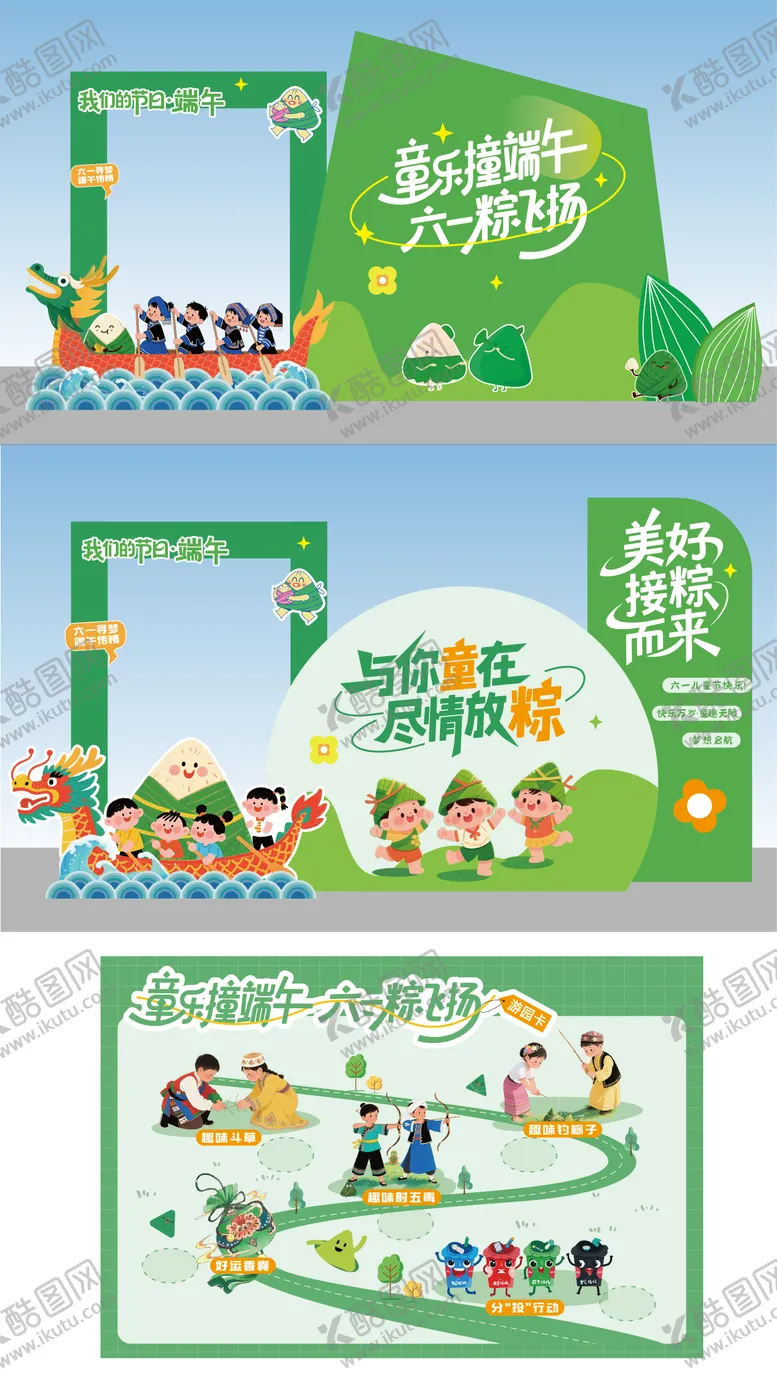 编号：23517806151149086633【酷图网】源文件下载-与你童在 尽情放粽
