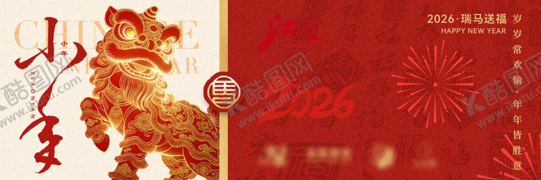 编号：90872502010221322916【酷图网】源文件下载-小年新年狮子节日横板海报