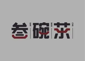 茶业LOGO