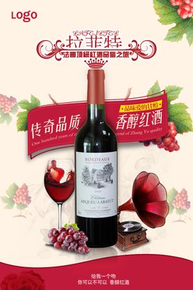 红酒宣传海报