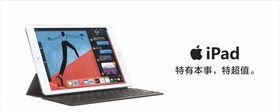 苹果平板iPad