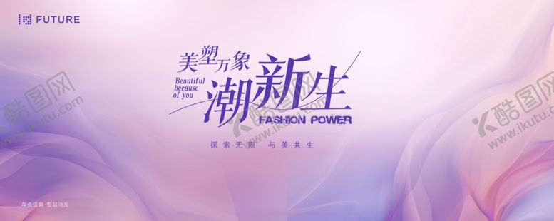 编号：77554804141342296934【酷图网】源文件下载-美容海报