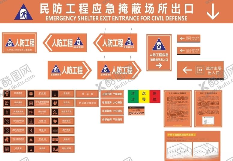 编号：97640706281848134487【酷图网】源文件下载-人防工程标志标牌