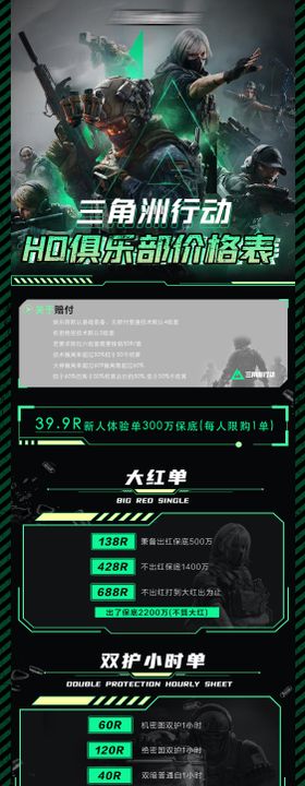 三角洲行动游戏价格表活动长图h5