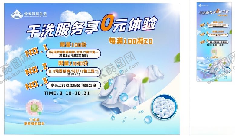 编号：36353304051509436762【酷图网】源文件下载-干洗服务桁架门型展架