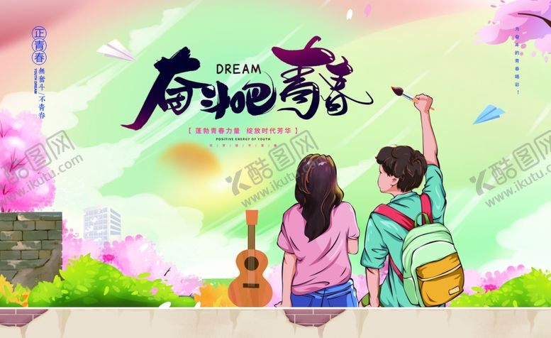 编号：72997702110303168348【酷图网】源文件下载-校园文化奋斗的青春