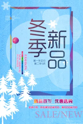 冬季新品
