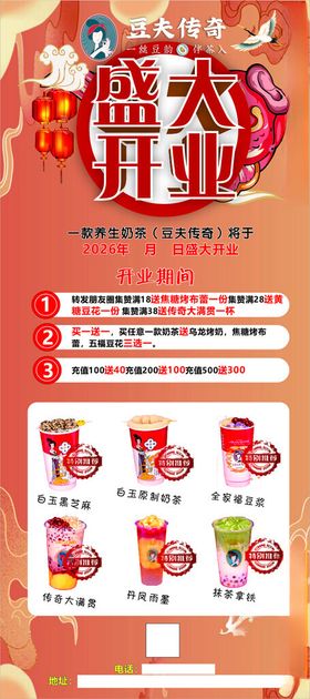 豆夫豆乳茶豆夫传奇