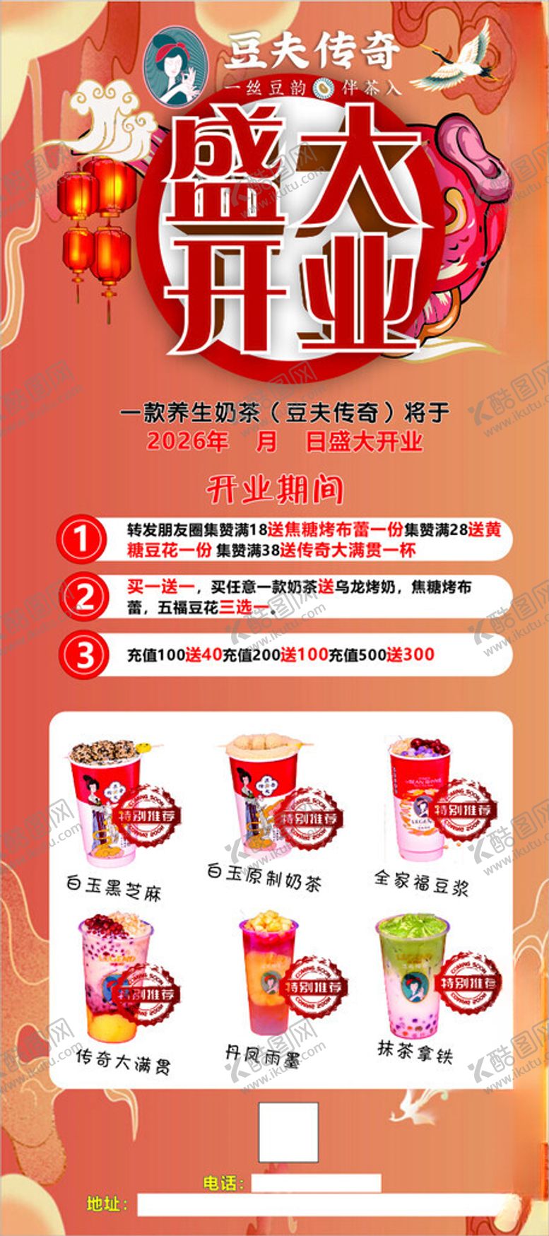 编号：48561204250300167838【酷图网】源文件下载-豆夫豆乳茶豆夫传奇