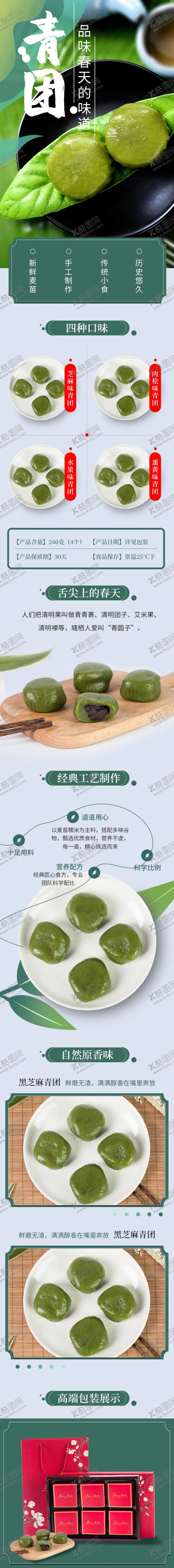 编号：95254812112340196042【酷图网】源文件下载-青团详情页