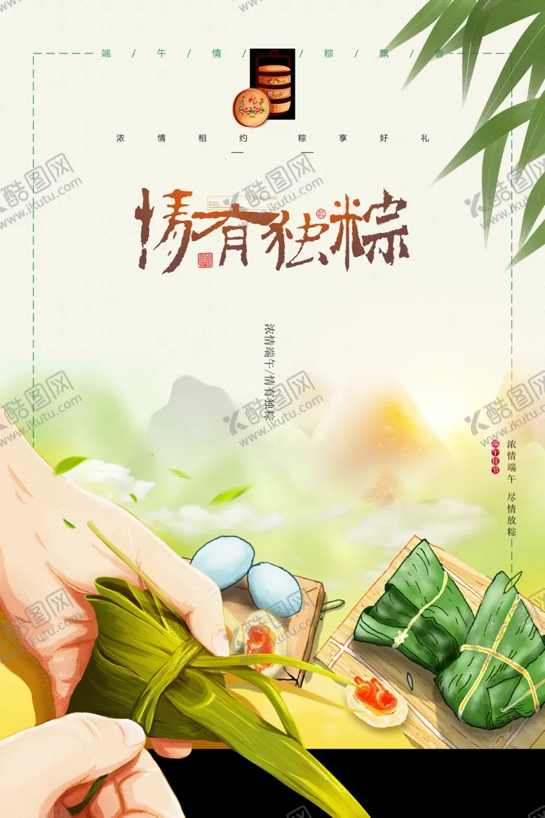 编号：33318512061835065243【酷图网】源文件下载-端午             