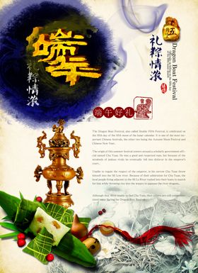 端午节赛龙舟粽子DM单粽香情浓