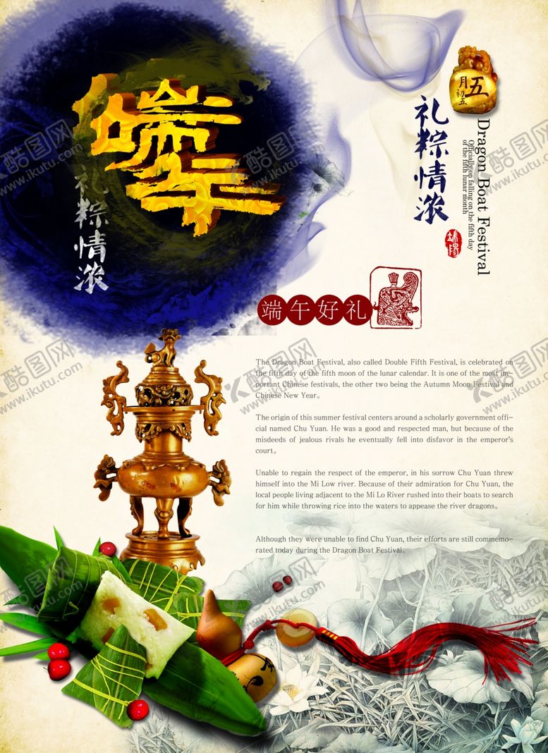 编号：22777807011659264543【酷图网】源文件下载-端午节