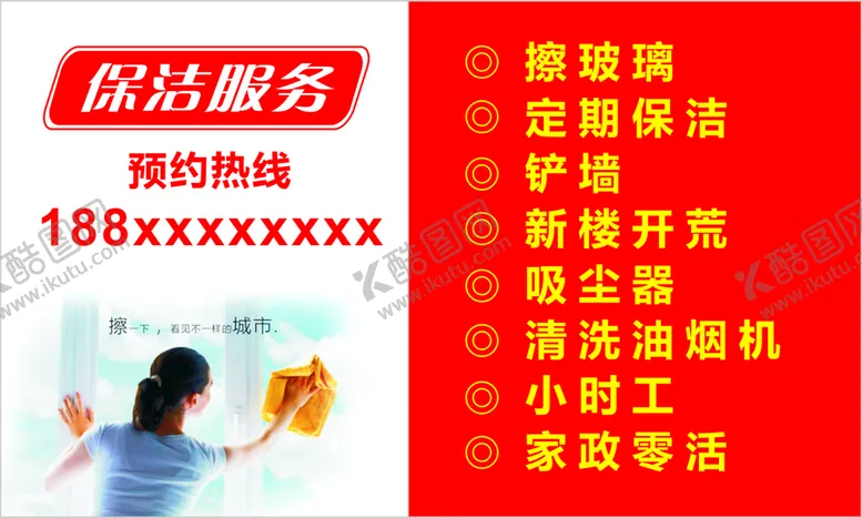 编号：14557411022134331012【酷图网】源文件下载-家政保洁