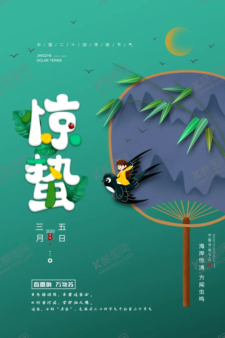 编号：61989004252052049804【酷图网】源文件下载-惊蛰节气