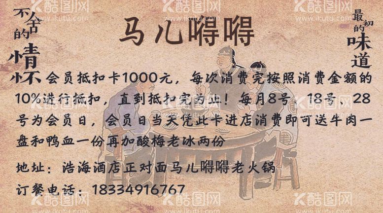 编号：95573612031110558030【酷图网】源文件下载-火锅店