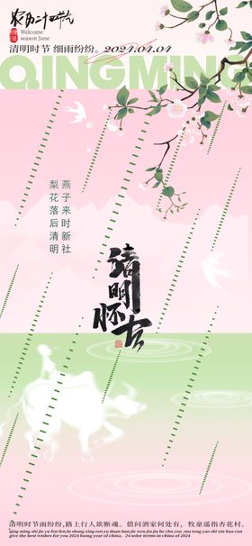 清明节创意