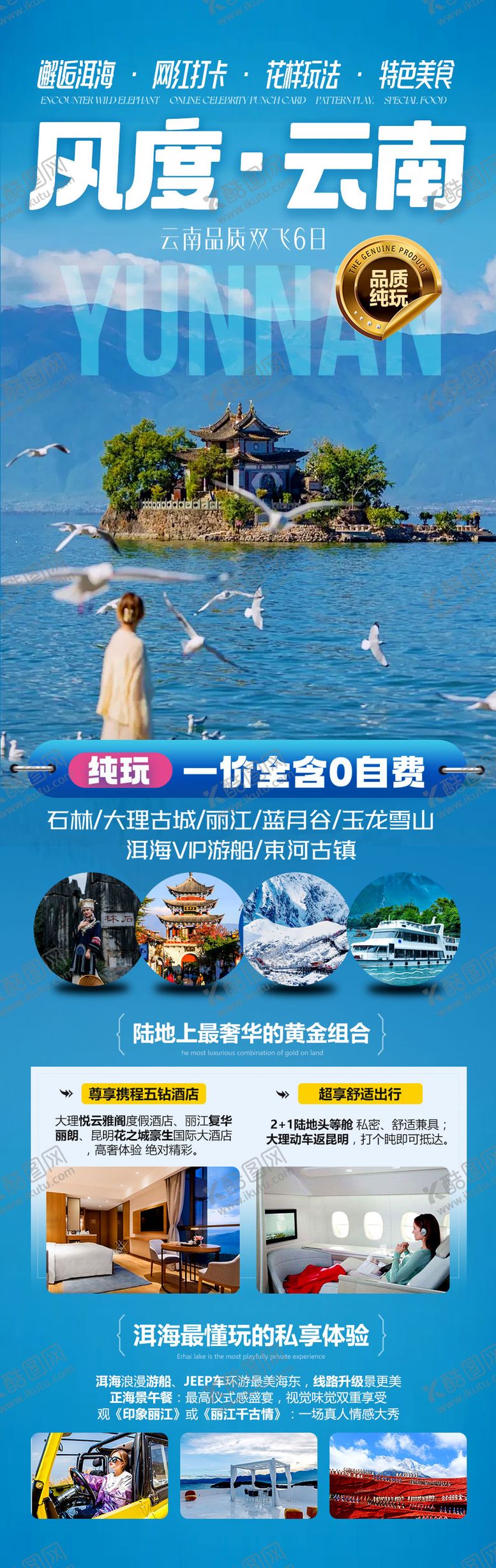 编号：59802306152116306382【酷图网】源文件下载- 云南旅游海报 