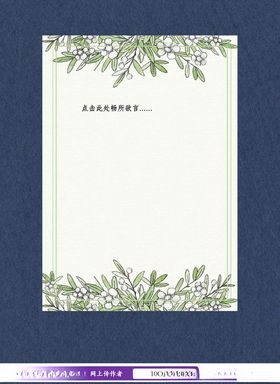 简约小清新信纸