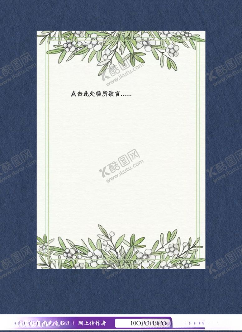 编号：87211005100350243213【酷图网】源文件下载-简约小清新信纸