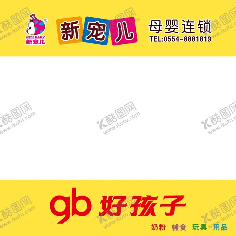 编号：92253902261021478153【酷图网】源文件下载-好孩子
