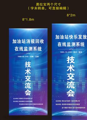 科技会议展架易拉宝未转曲可编辑