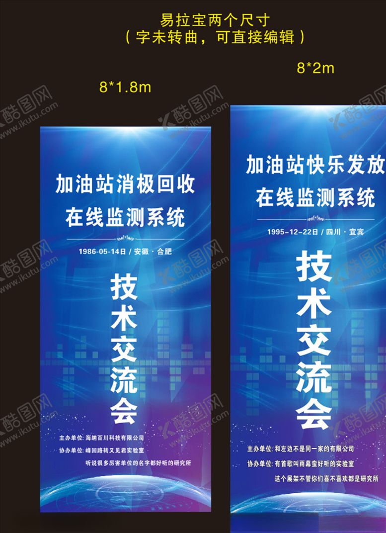 编号：81430607091837017296【酷图网】源文件下载-科技会议展架易拉宝未转曲可编辑
