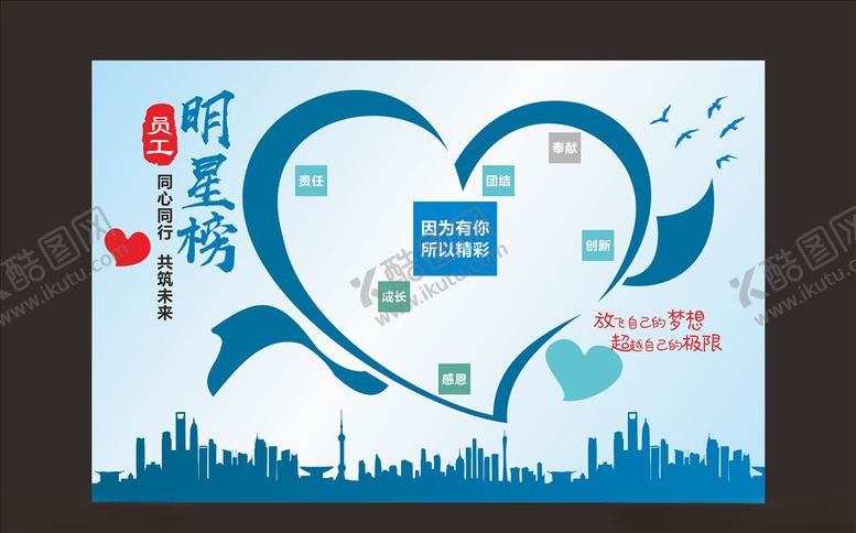 编号：53895506250757198483【酷图网】源文件下载-明星榜员工风采