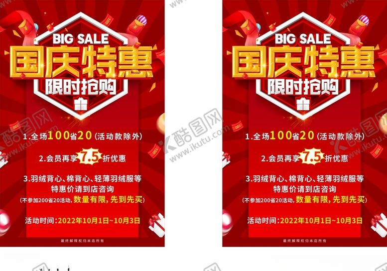 编号：21815312121217584554【酷图网】源文件下载-国庆特惠