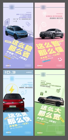 汽车多彩系列海报