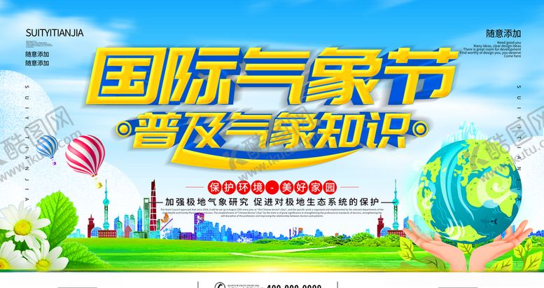 编号：91996709201237576516【酷图网】源文件下载-国际气象日