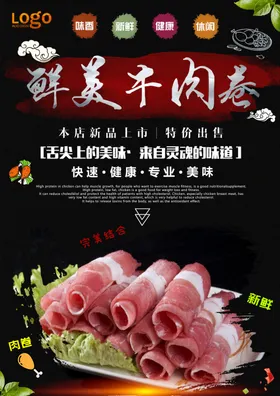 牛肉卷