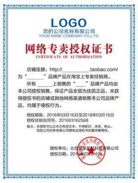 授权证书模板