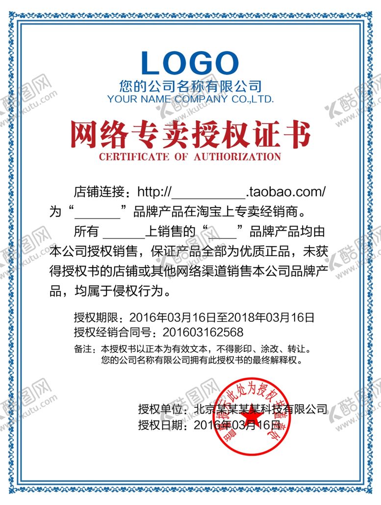 编号：94519611010922298342【酷图网】源文件下载-授权证书模板