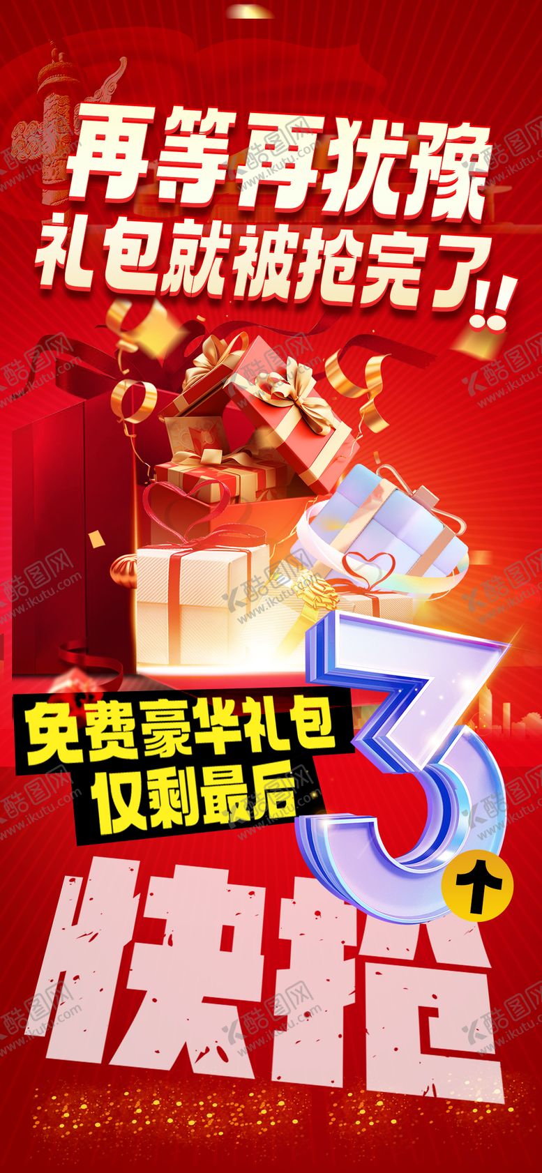 编号：96608009080530586420【酷图网】源文件下载-国庆礼包告急海报