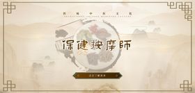 中国风中医保健按摩师培训banner