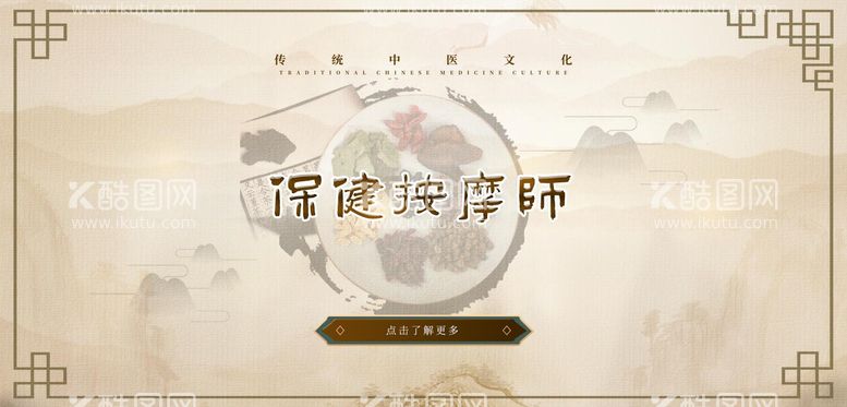 编号：32083611210024436087【酷图网】源文件下载-中国风中医保健按摩师培训banner