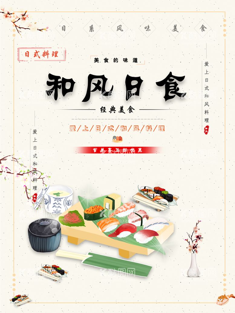 编号：05482909172150322790【酷图网】源文件下载-和风日食