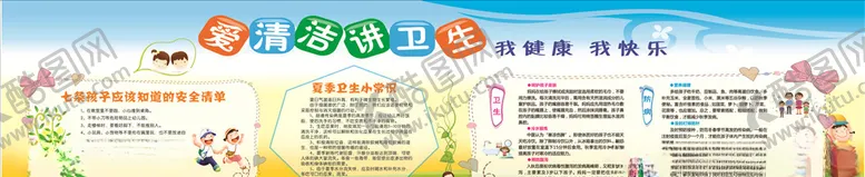 编号：44880006232133448393【酷图网】源文件下载-幼儿园卫生展板