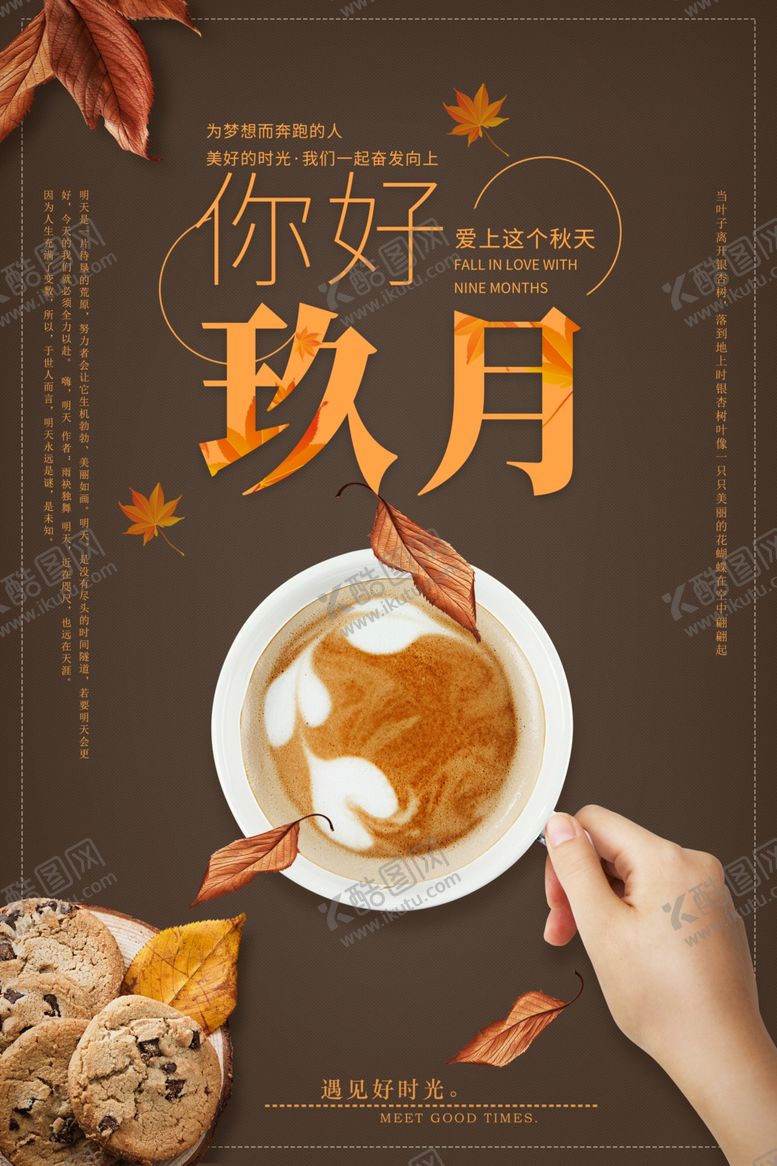 编号：72955110240807354880【酷图网】源文件下载-九月你好