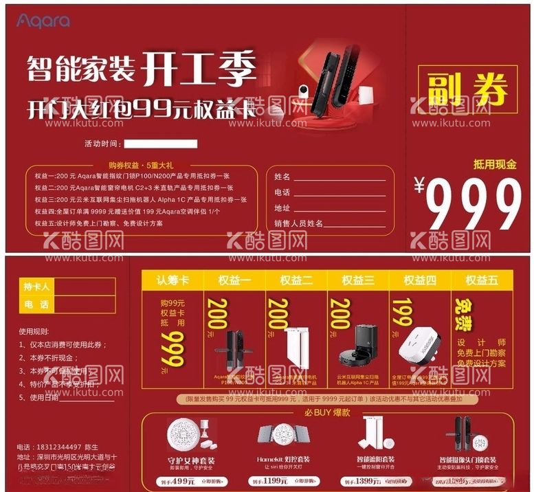 编号：16488803152036412754【酷图网】源文件下载-智能家装代金券