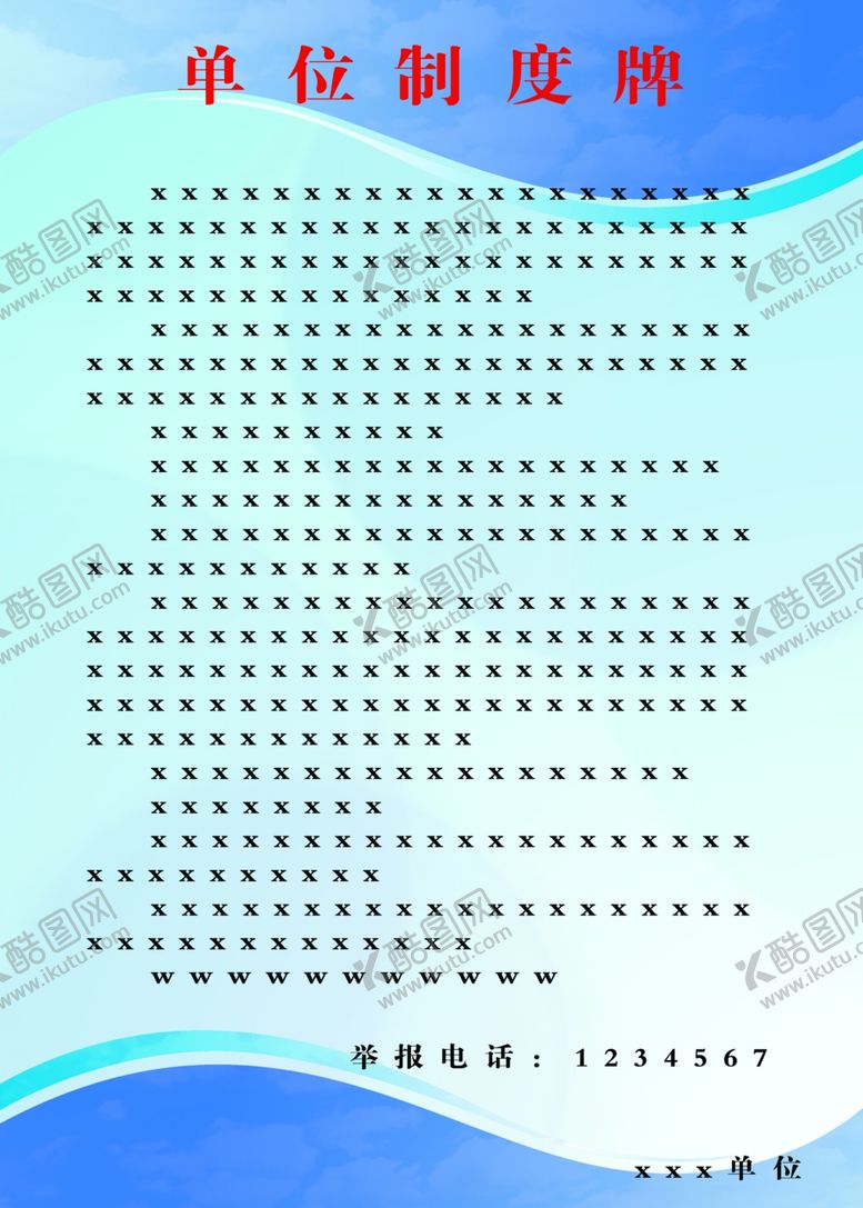 编号：62216801281646042810【酷图网】源文件下载-制度牌