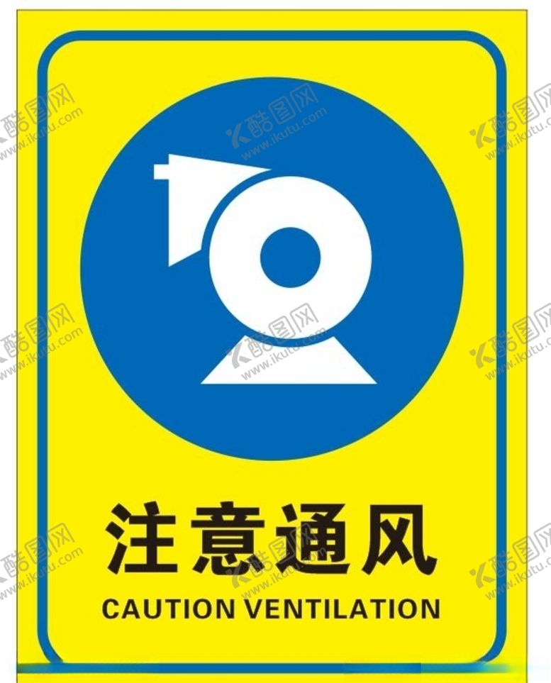编号：63095109201137438725【酷图网】源文件下载-注意通风