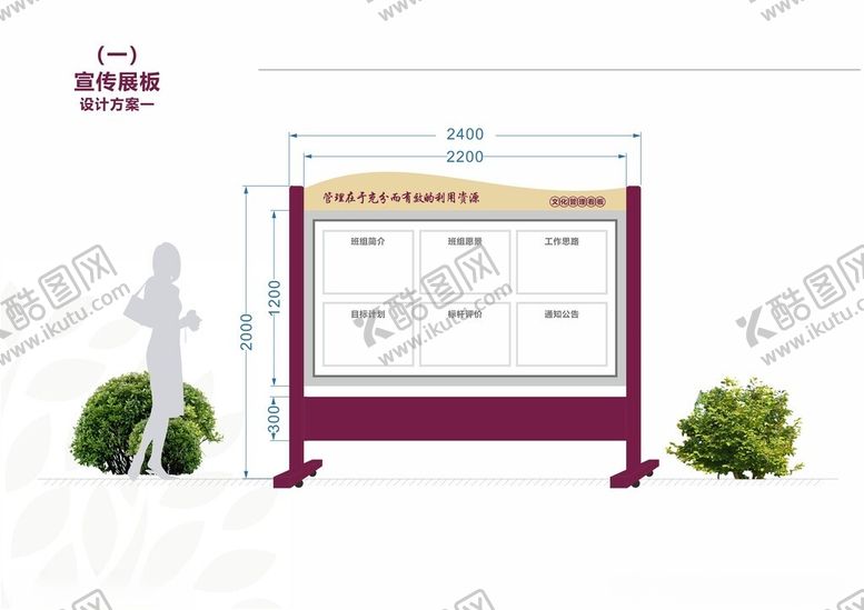 编号：29427604041149577622【酷图网】源文件下载-可移宣传栏车间看板管理看板
