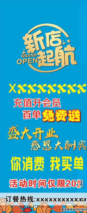 开业展架