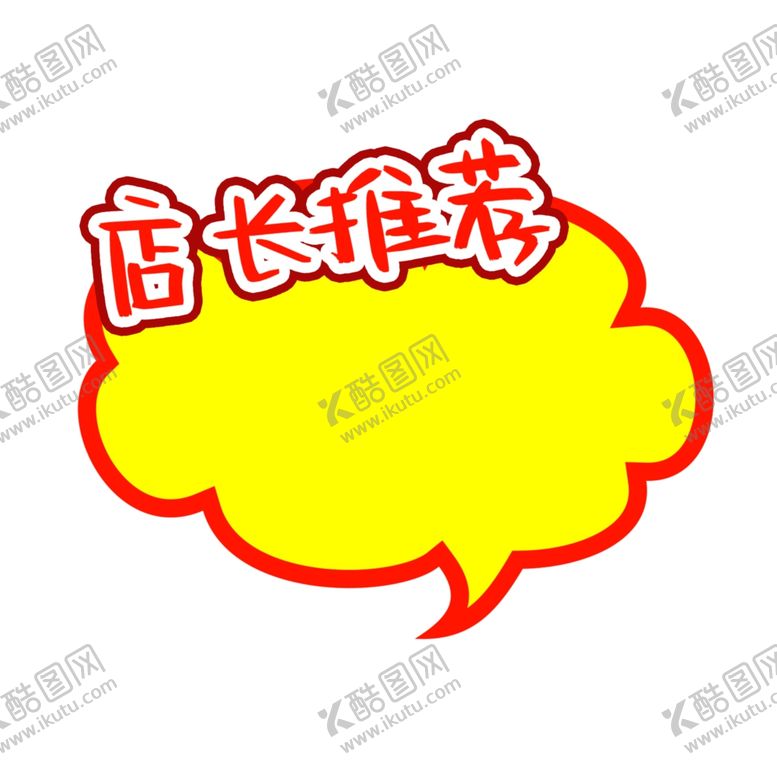 编号：40450112230712106878【酷图网】源文件下载-爆炸贴