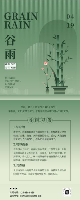 简约绿色手绘风谷雨长图海报